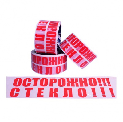 Клейкая лента "ОСТОРОЖНО! СТЕКЛО"